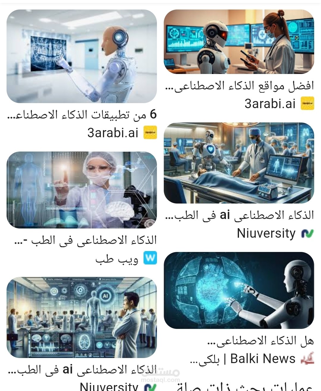 "The Future of Artificial Intelligence in Healthcare"