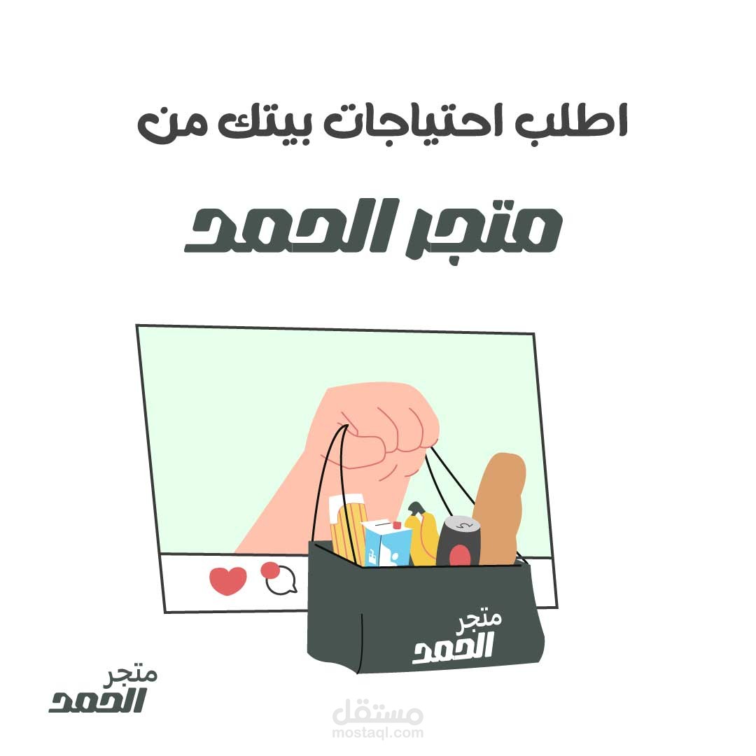 تصميم بوست لمتجر الحمد