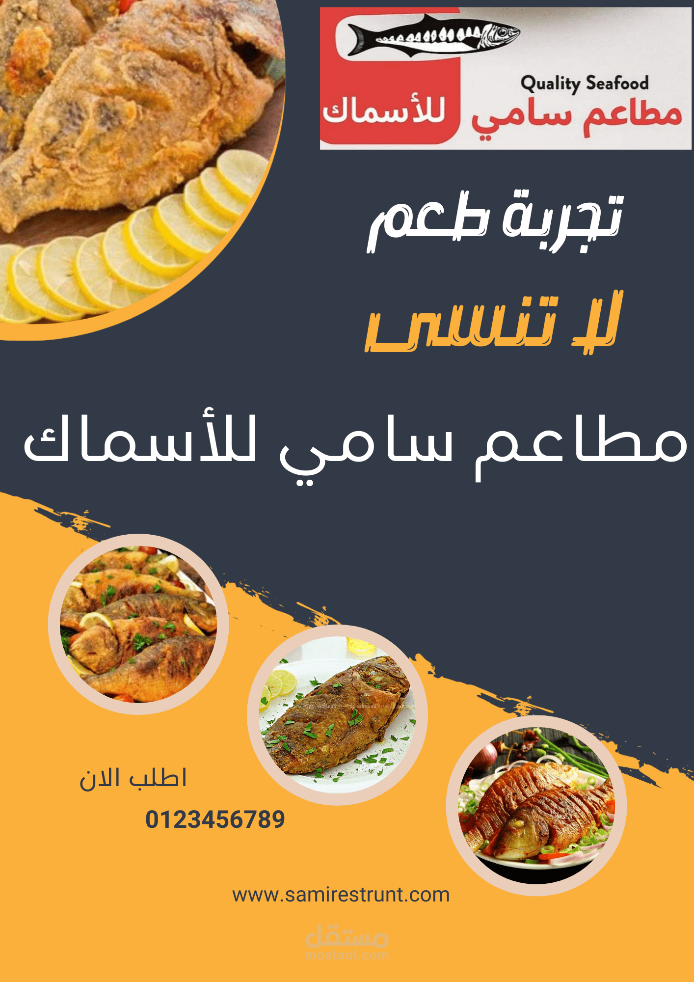 نشرة إعلانية  لمطعم