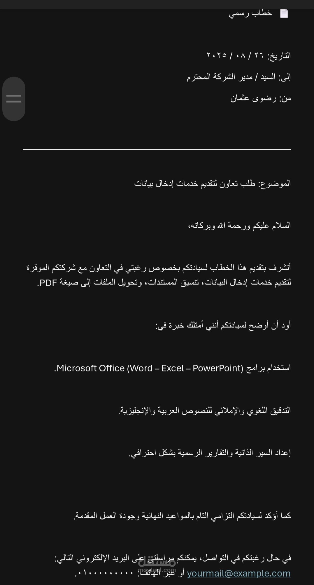 كتابه خطاب رسمي