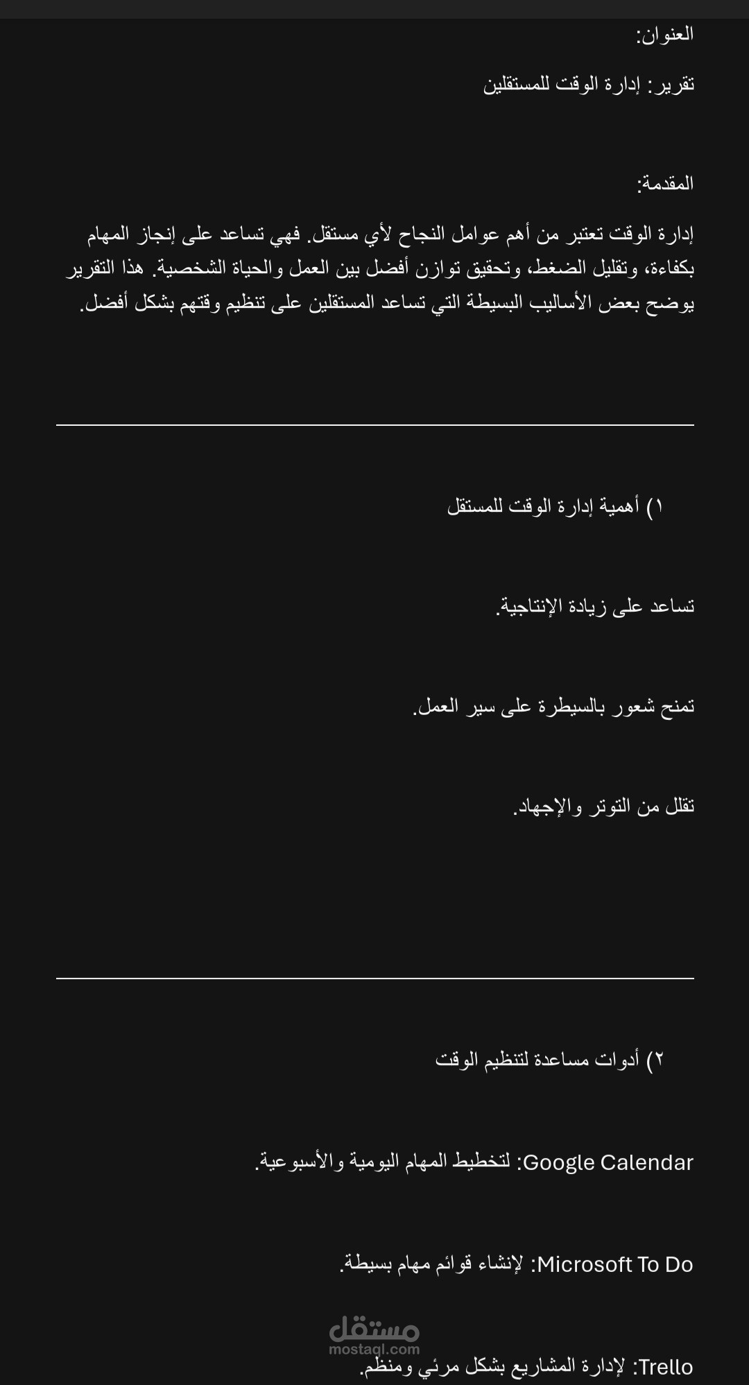 تقرير احترافي.