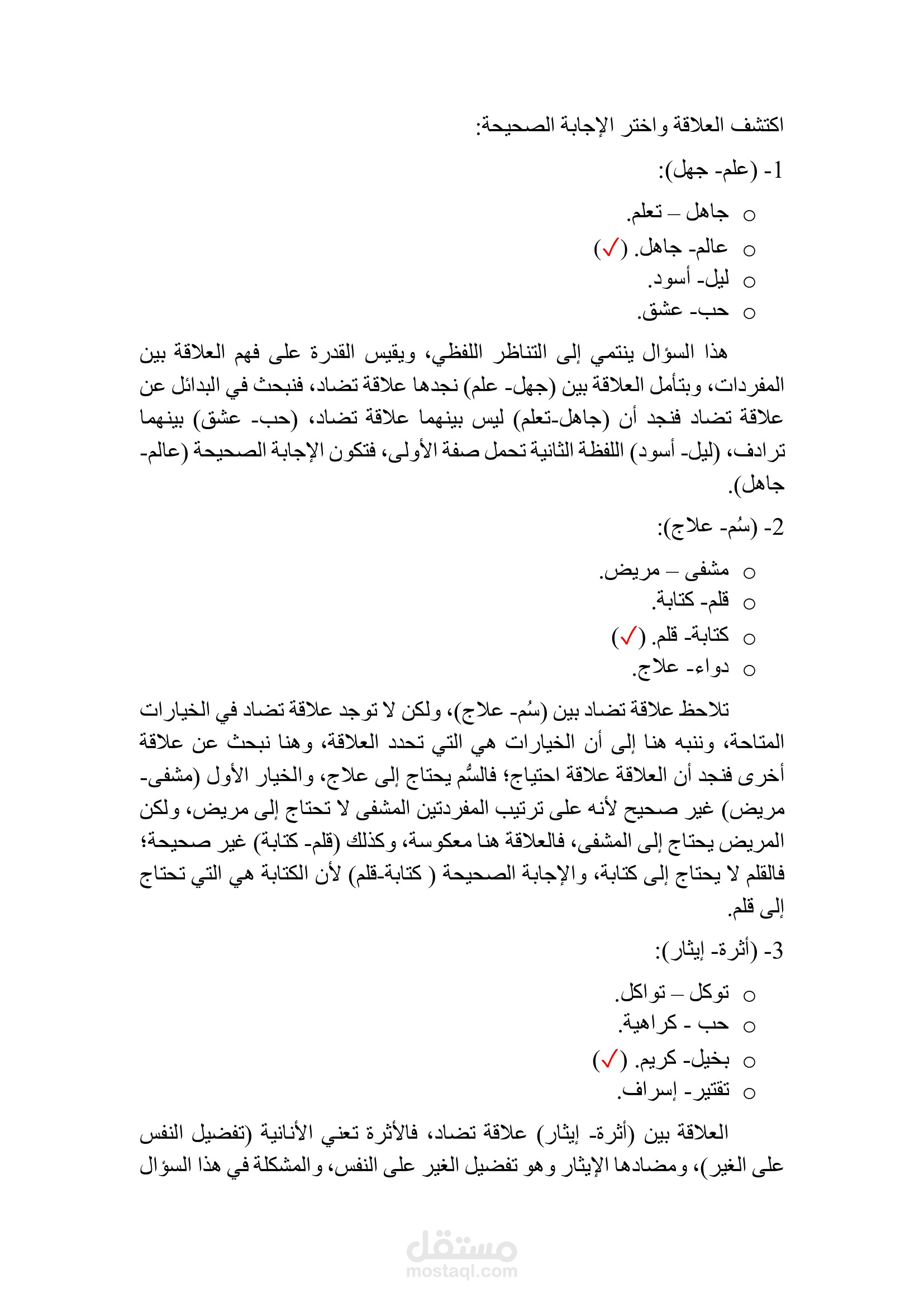 نموذج مصغر لأسئلة اختبار قدرات التناظر اللفظي