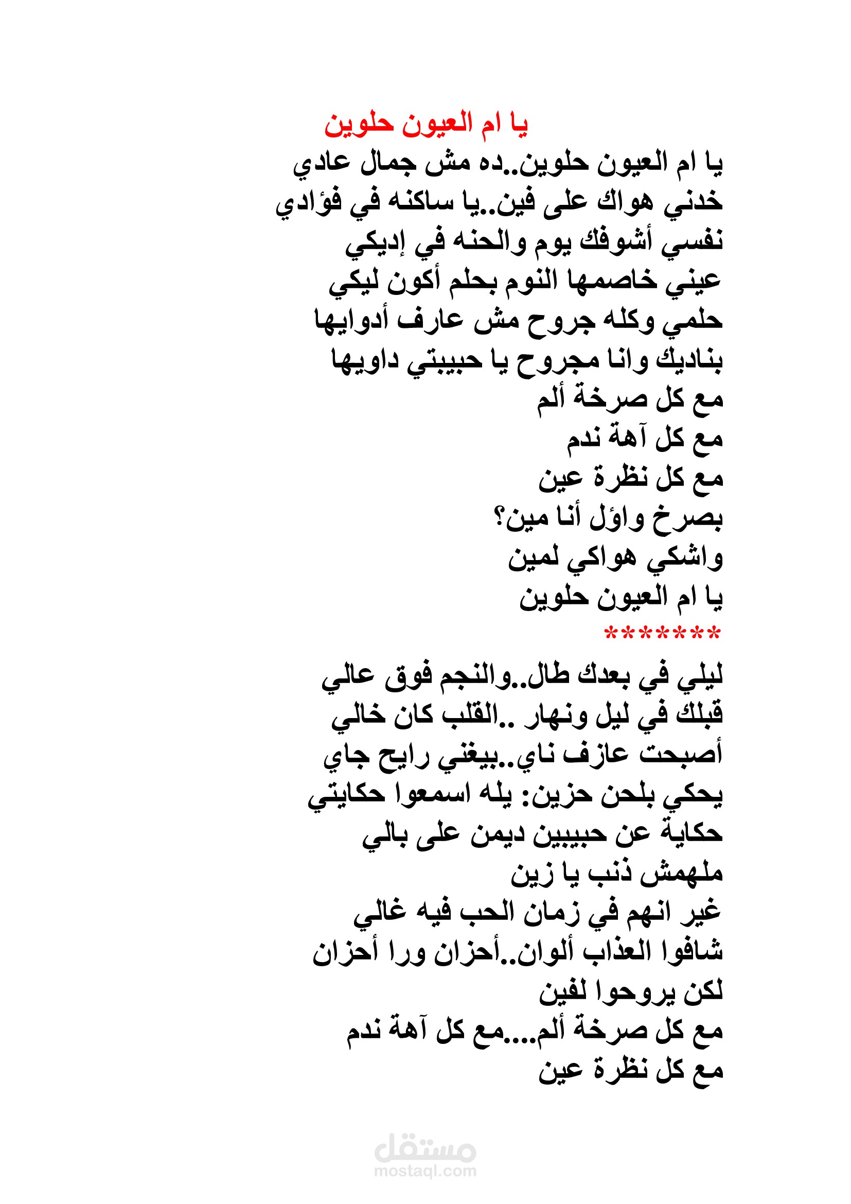 مقطوعة من يا ام الحلوين