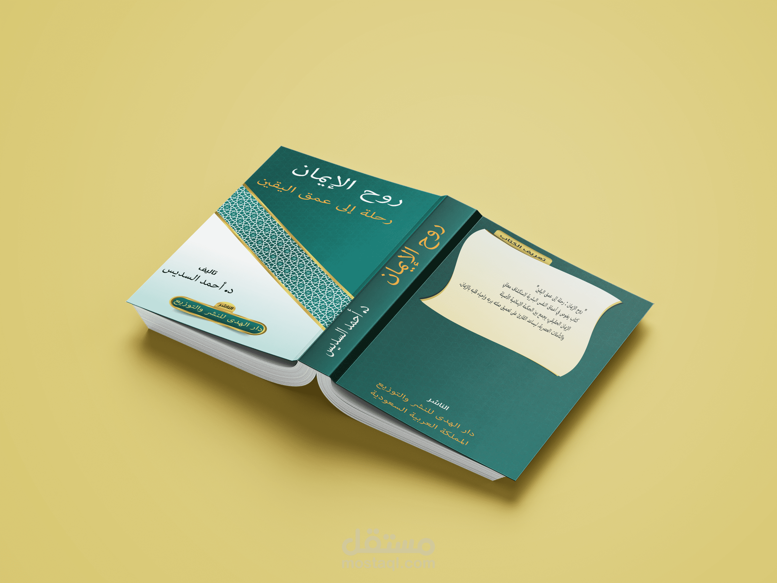 مشروع تصميم غلاف كتاب "روح الإيمان"