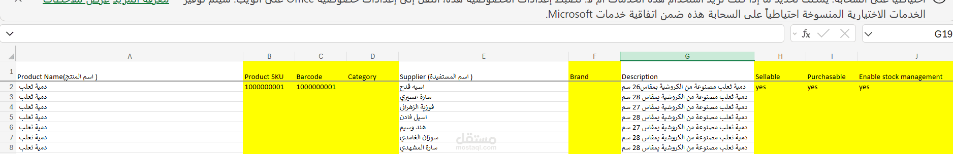 ملف حصر منتجات