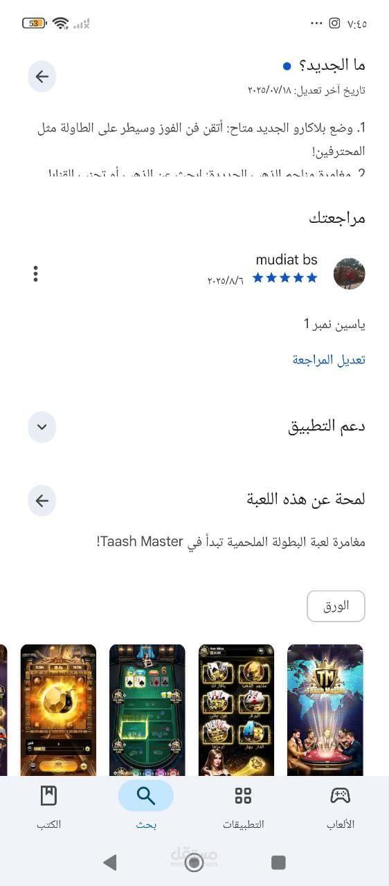 ترويج لتطبيق علي متجر بلاي