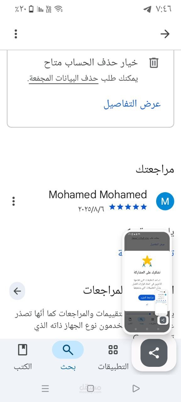 ترويج لتطبيق اخر