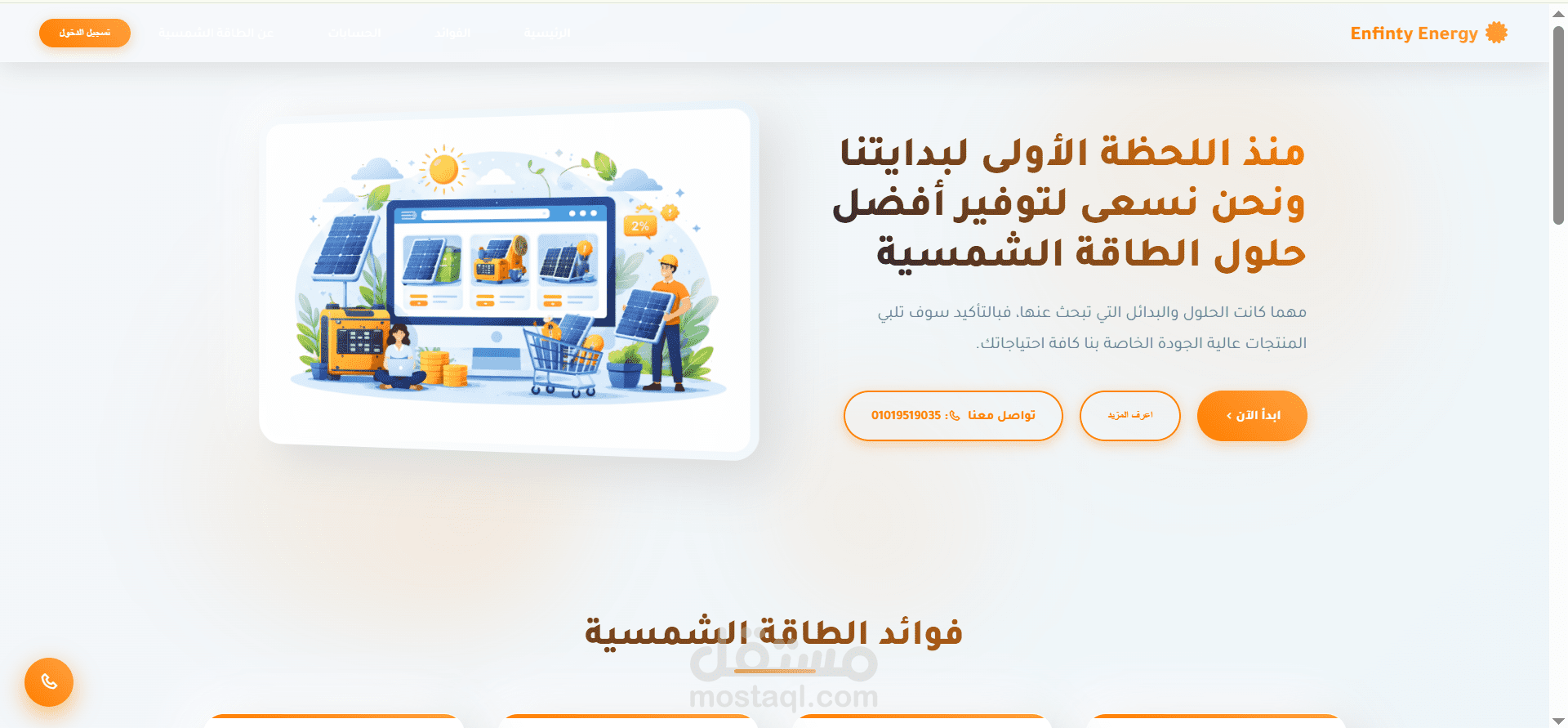 موقع شركة لبيع منتجات الطاقة الشمسية (Solar E-commerce Website)