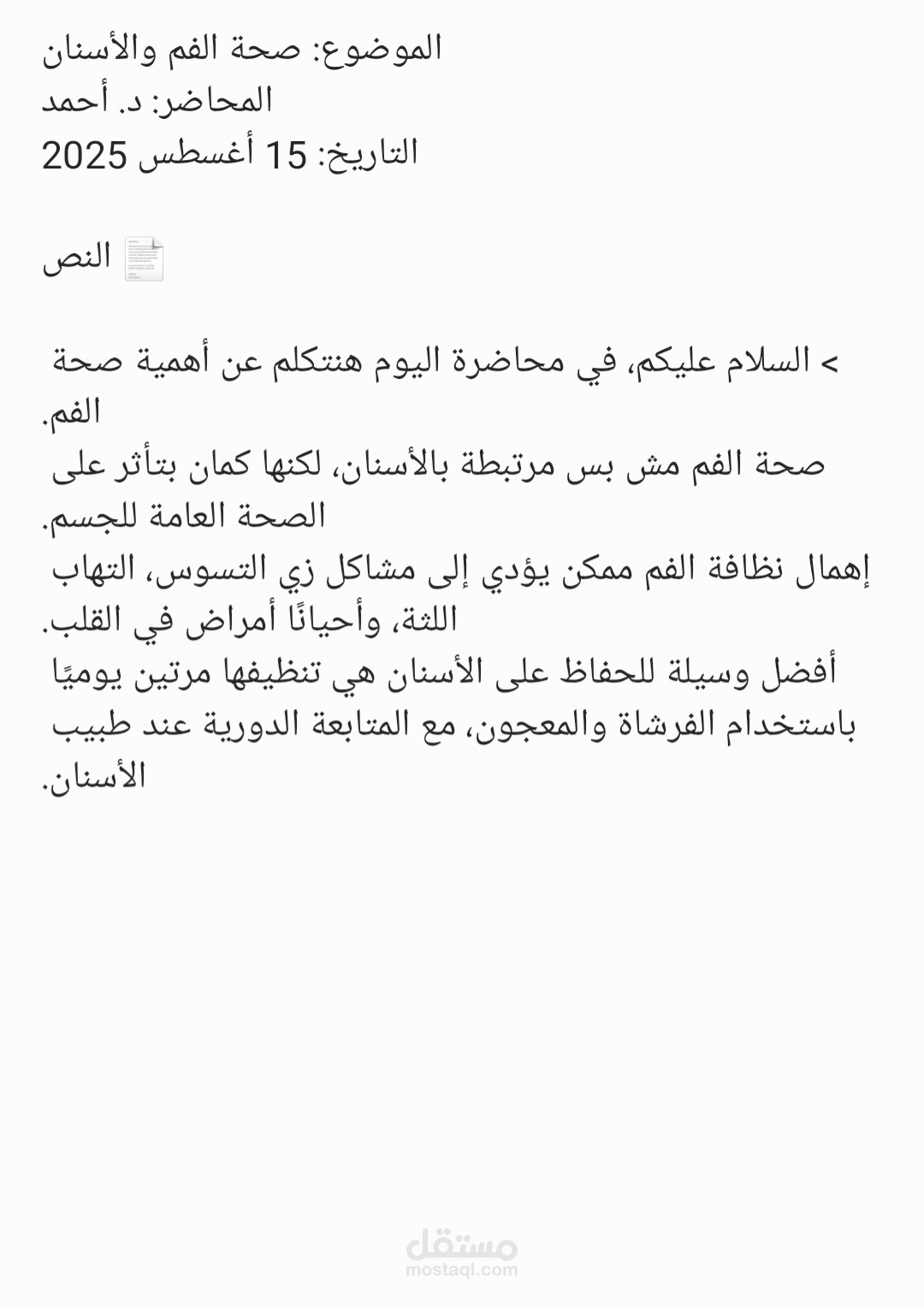 تفريغ صوتي