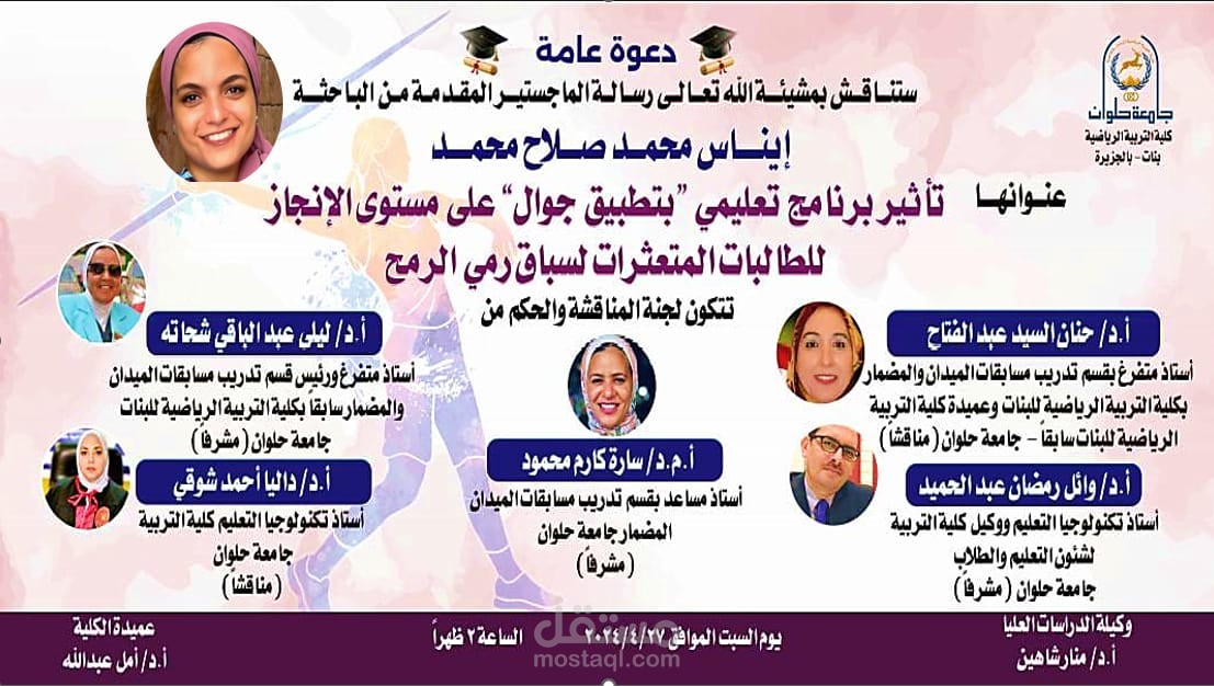 بنر لمناقشة ماجستير او دكتوراة