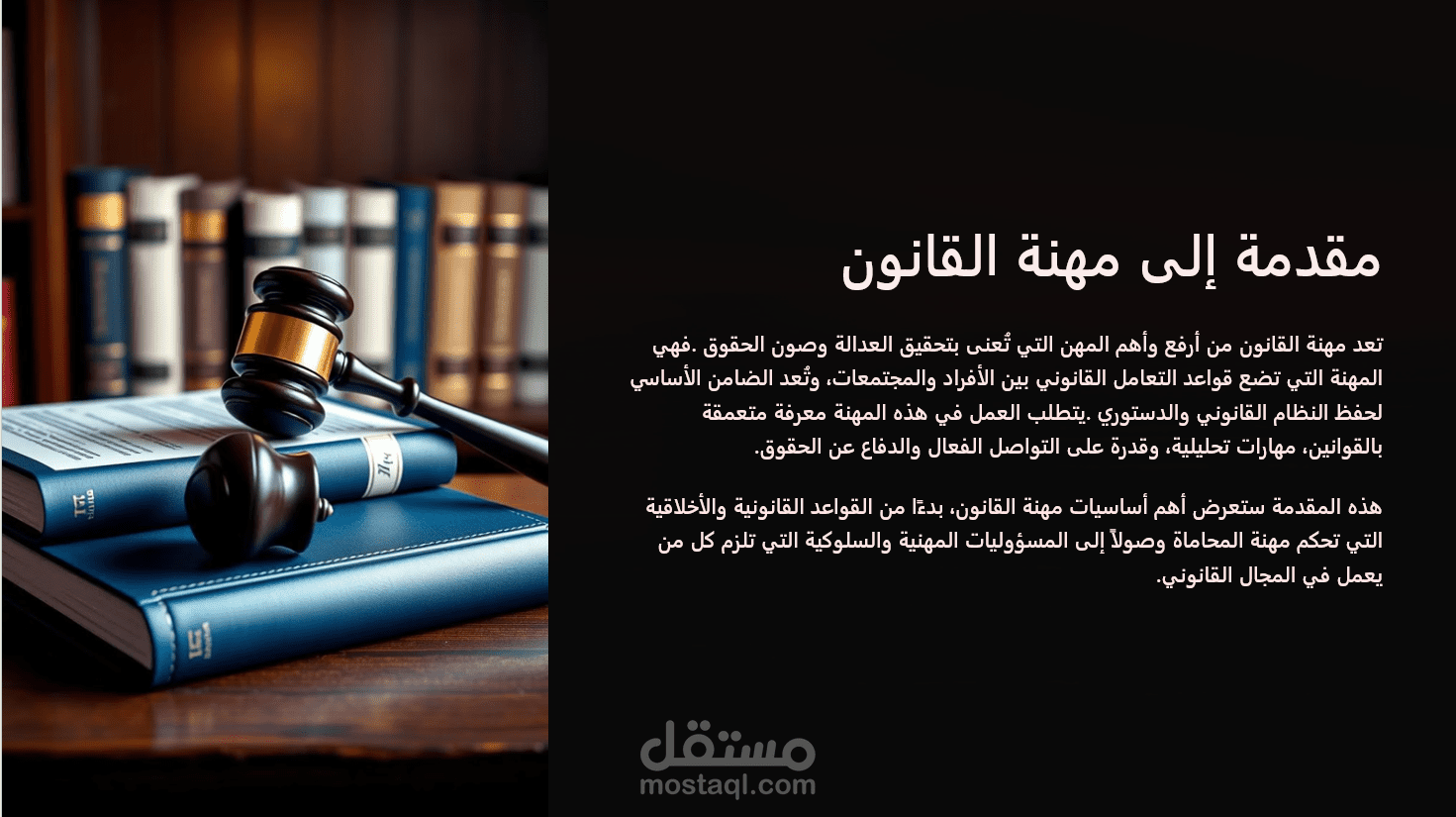 بحث مبسط عن واجبات المحامي