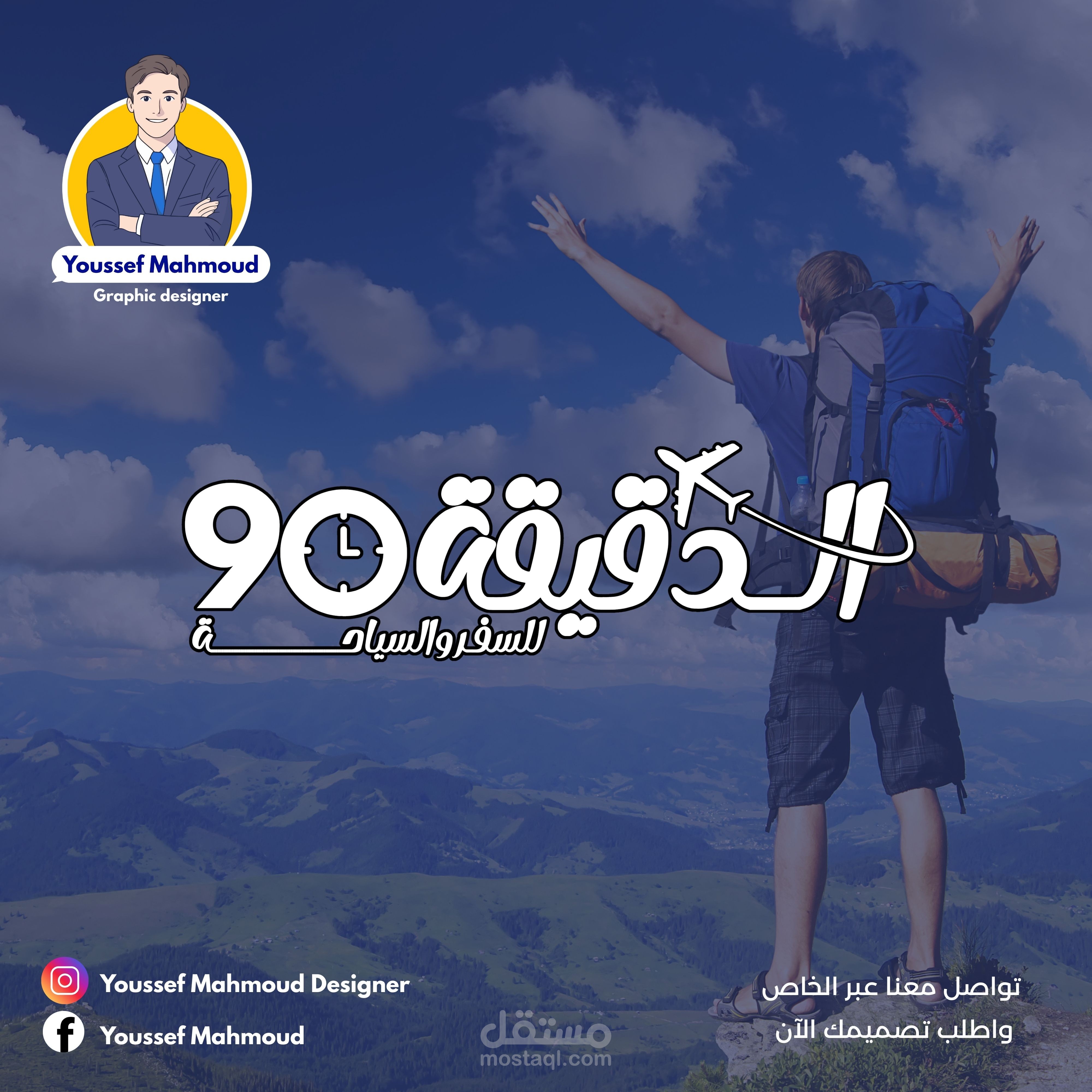لوجو مكتب الدقيقة 90 للسفر والسياحة