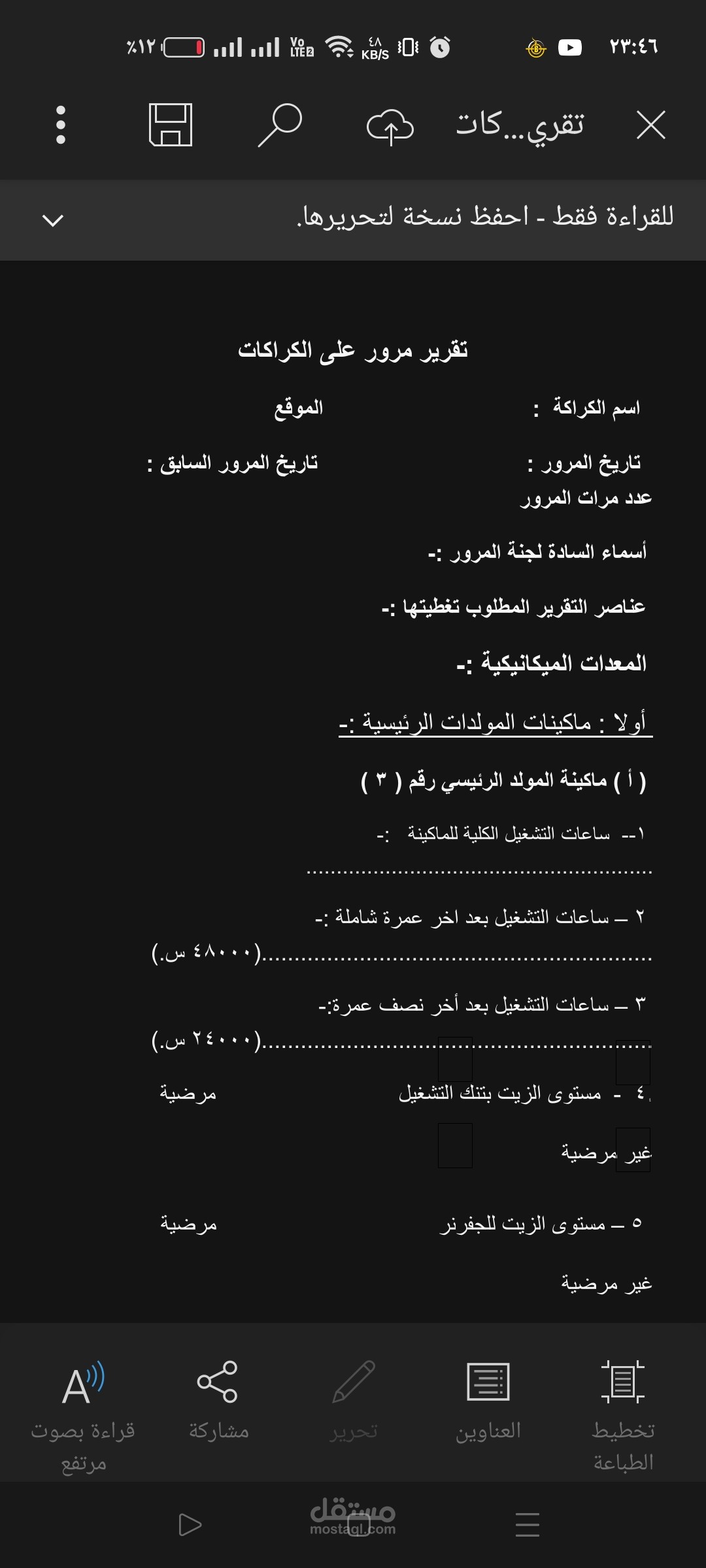 كتابة تقرير ورد