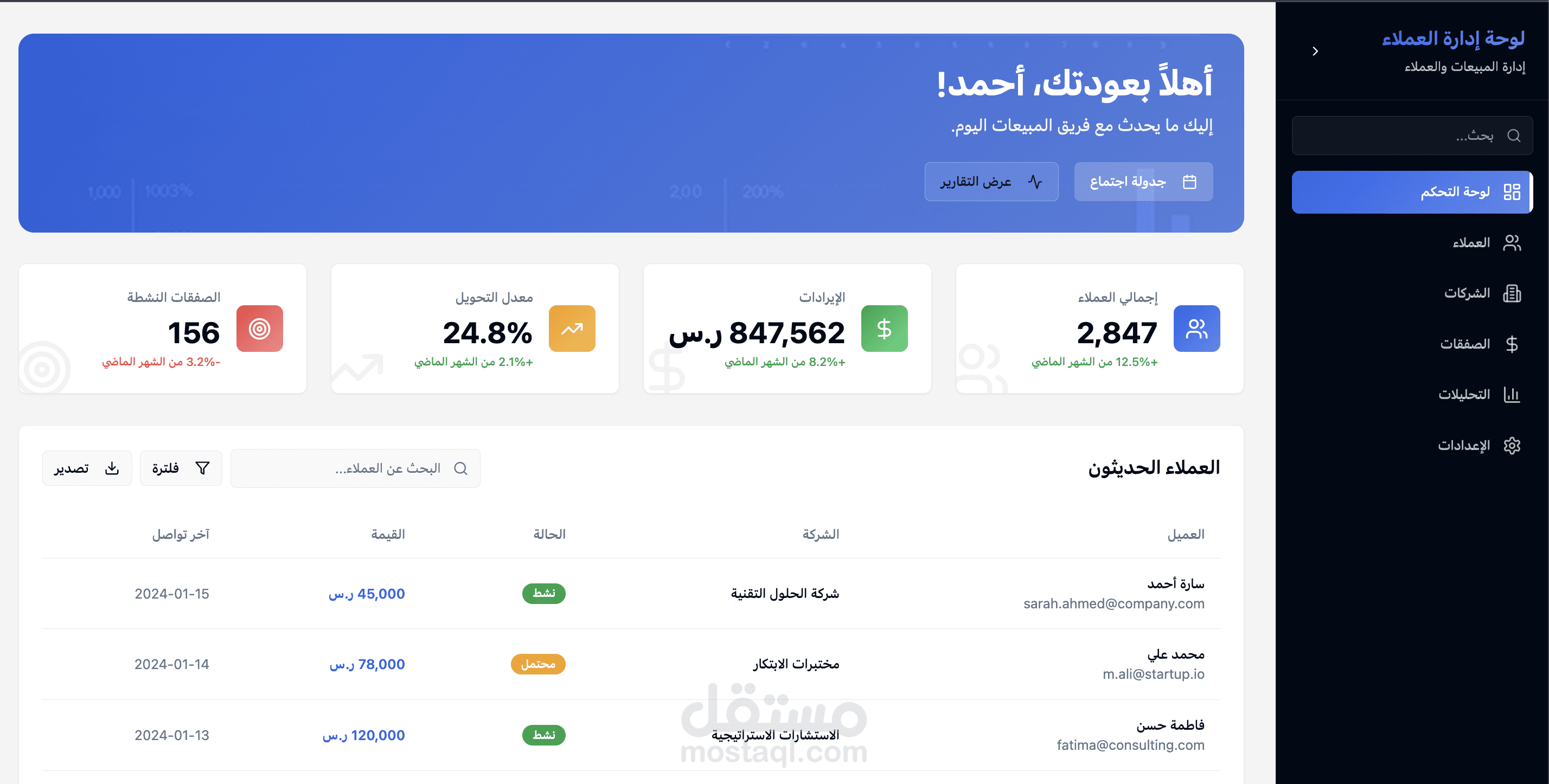 لوحة إدارة العملاء