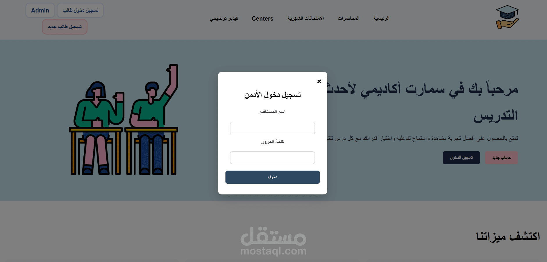 موقع المدرس لتقديم الدروس والمحاضرات