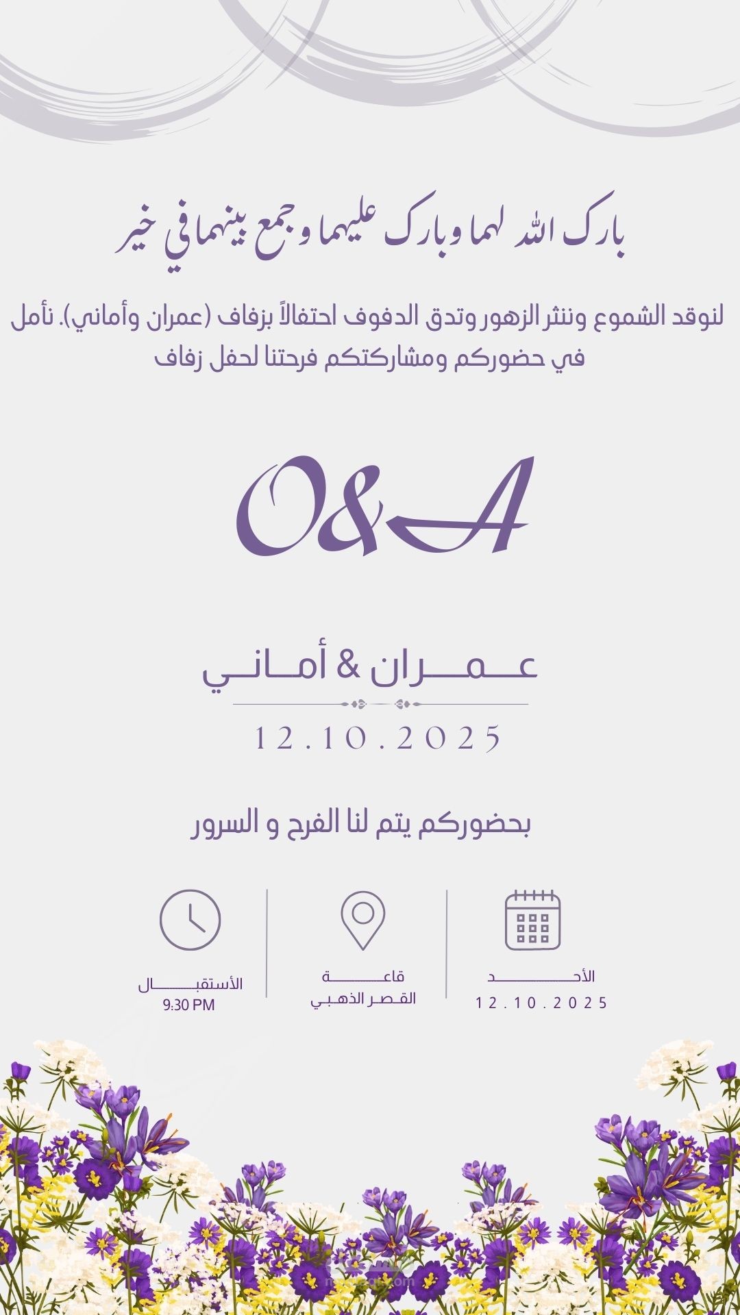 دعوة زفاف عمران وأماني