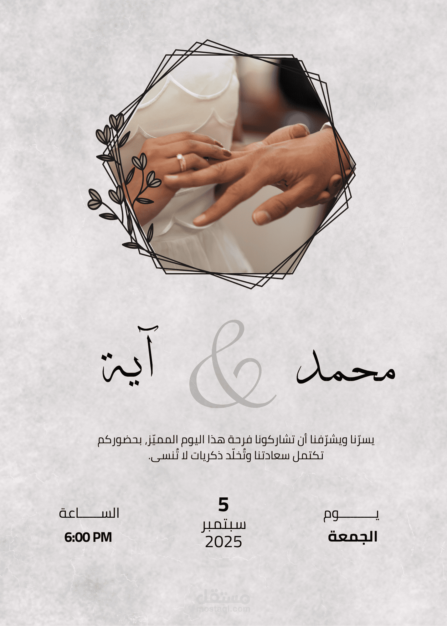 دعوة زفاف محمد وآية