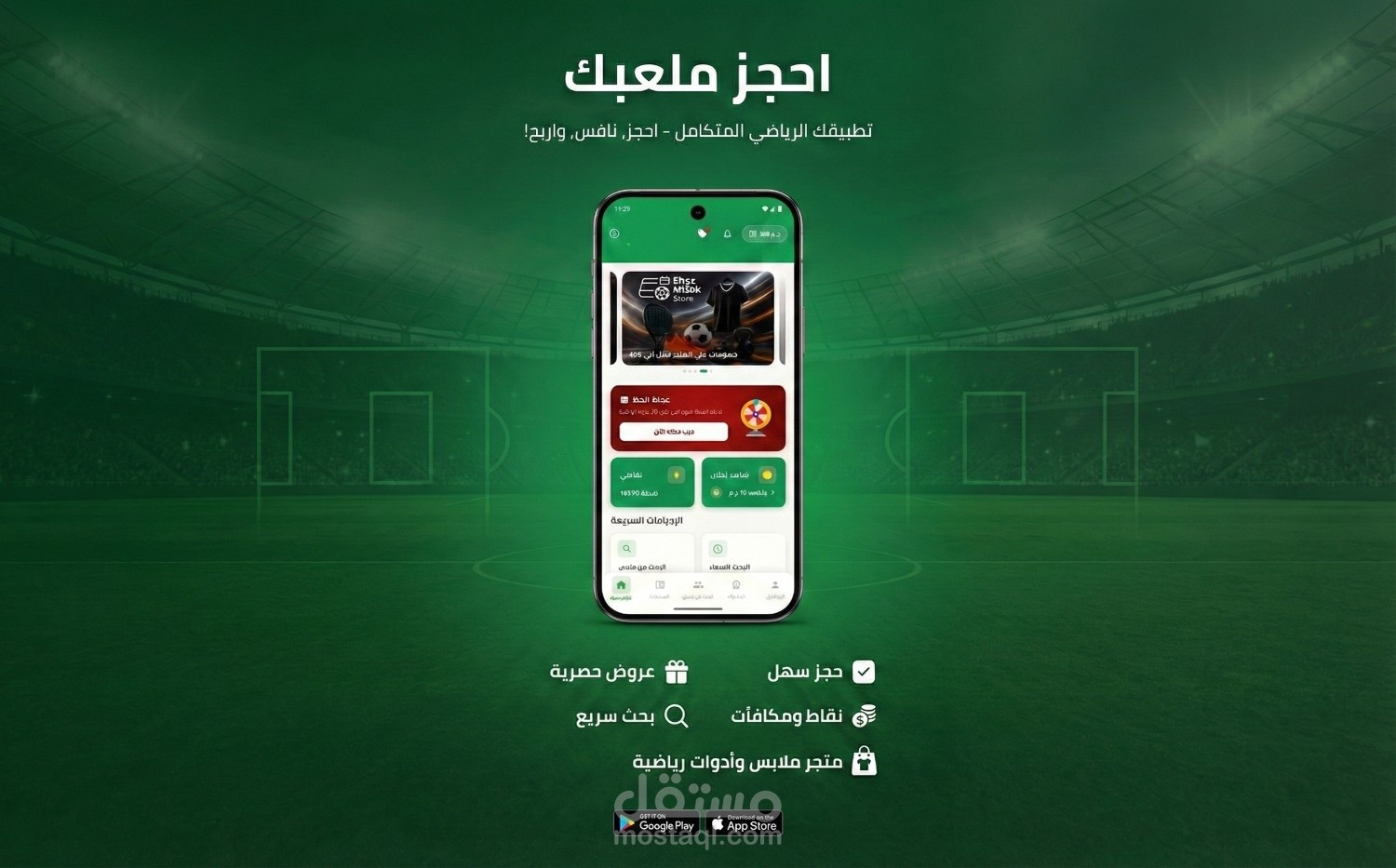 تطبيق احجز ملعبك