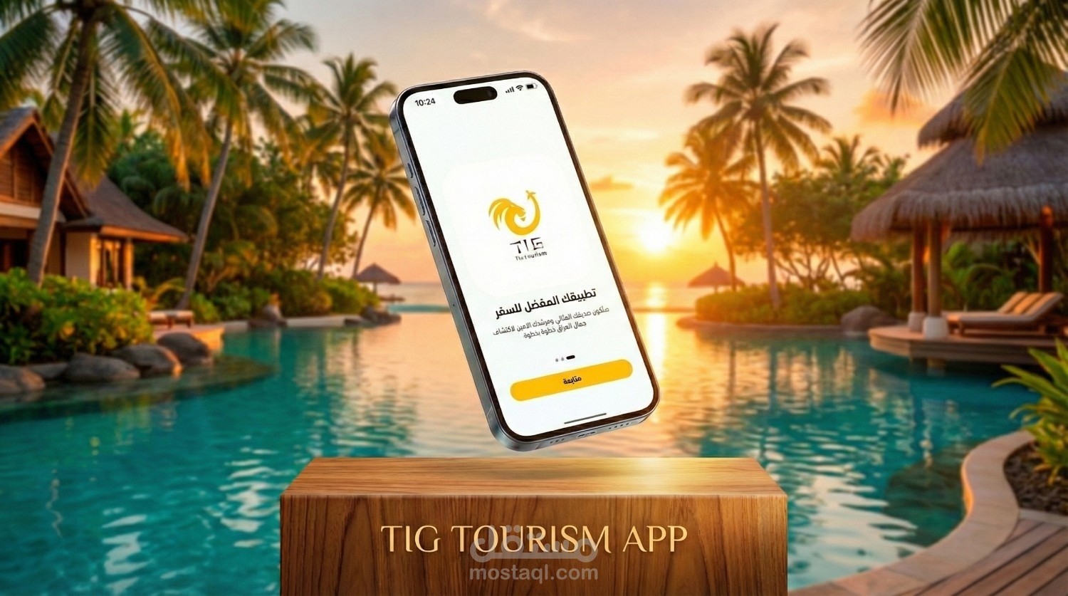 تطبيق Tig