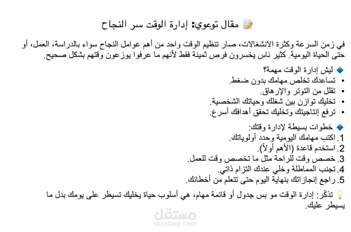 مقال توعوي