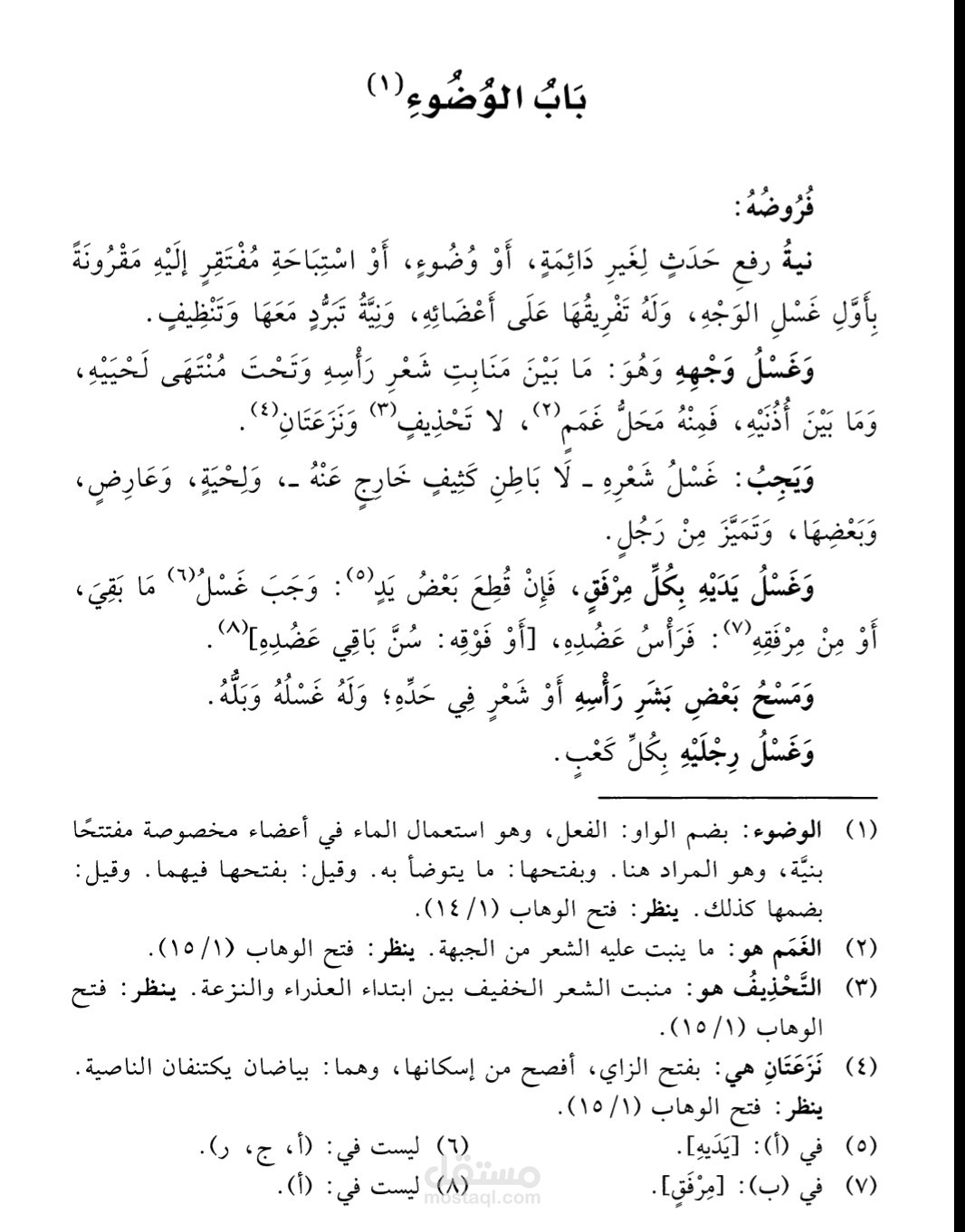 متن منهج الطلاب لشيخ الإسلام زكريا الأنصاري
