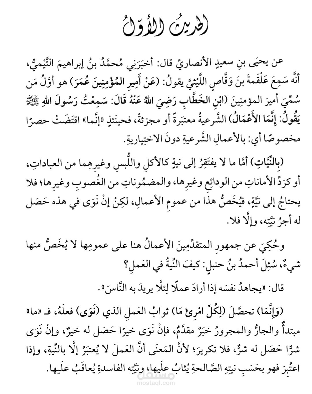 شرح الاربعين النوويه