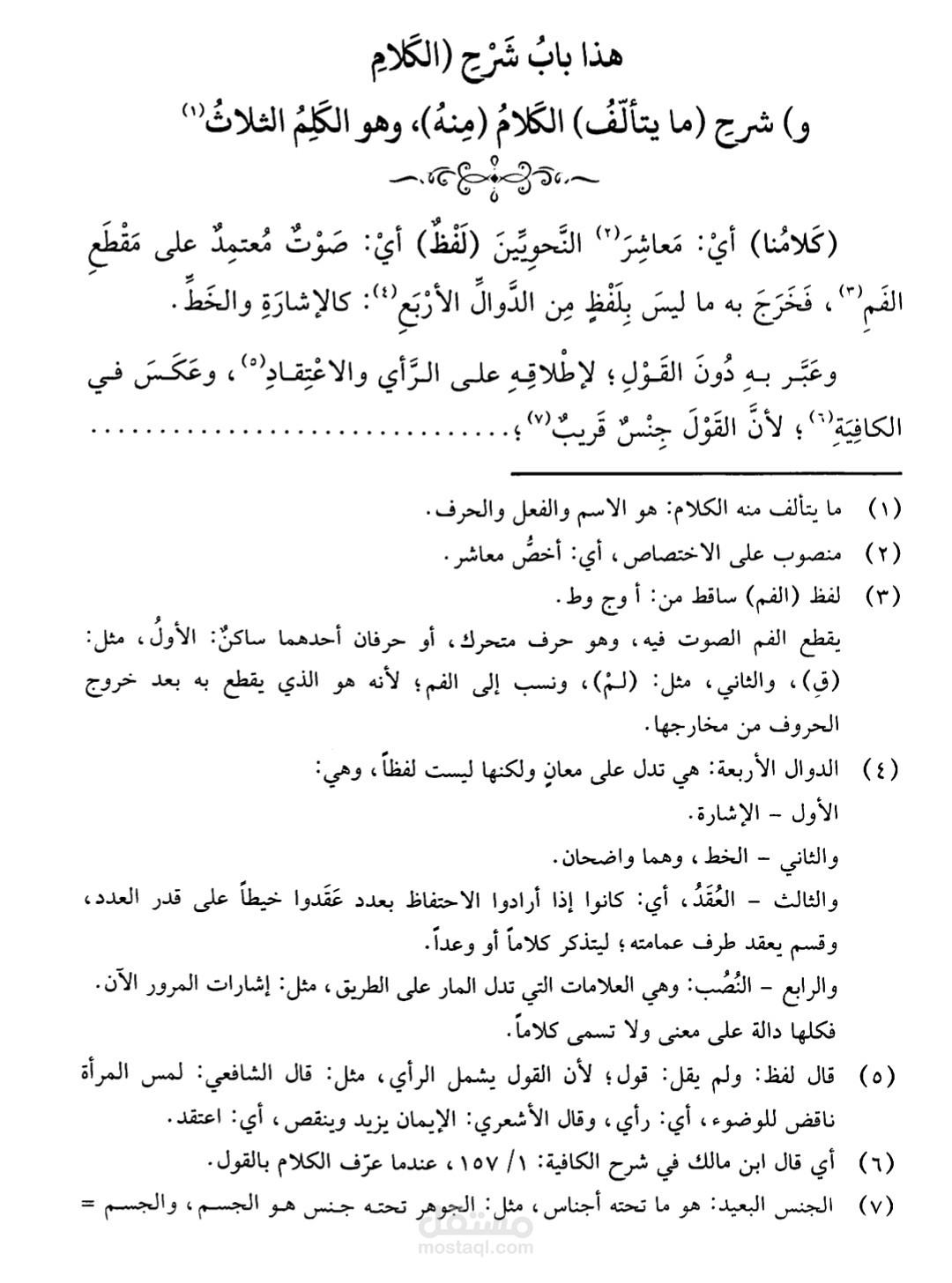 تحقيق شرح الفية بن مالك