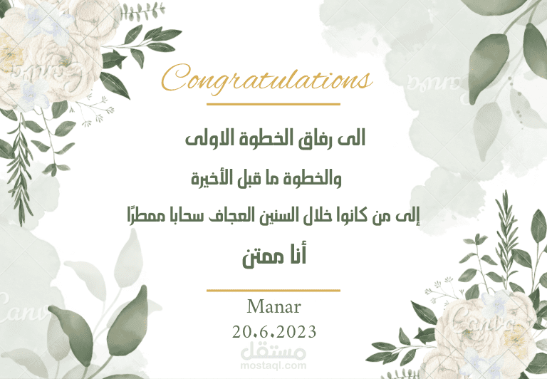 بطاقة شكر
