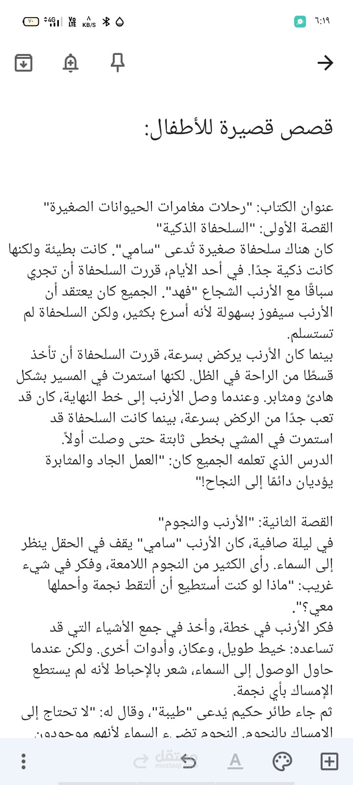 قصص اطفال