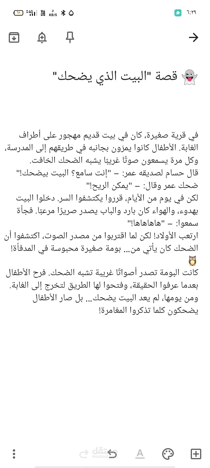 قصة رعب للاطفال