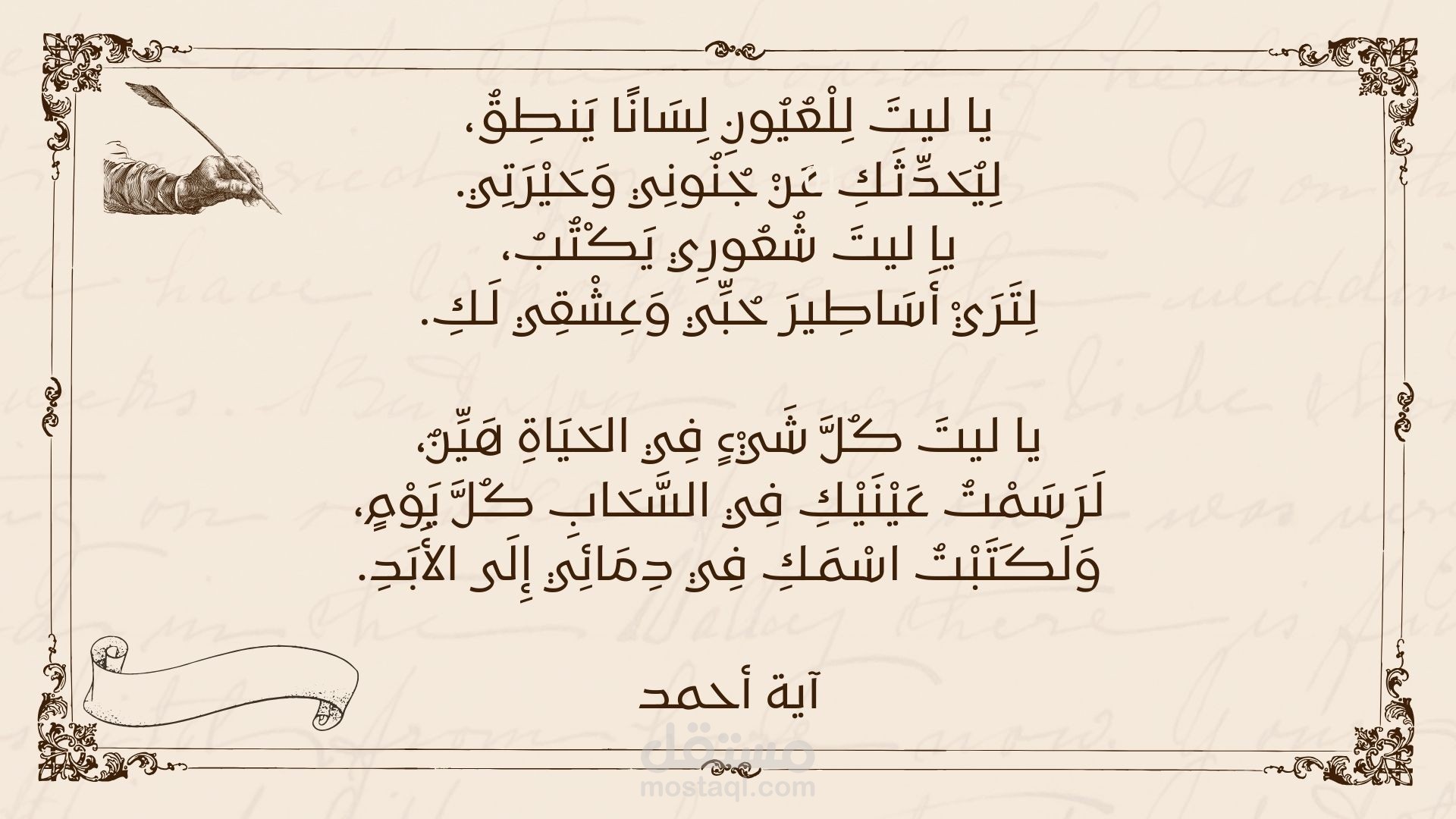 انا قمت بتأليف هذا الشعر بنفسي دون ادنى مساعدة
