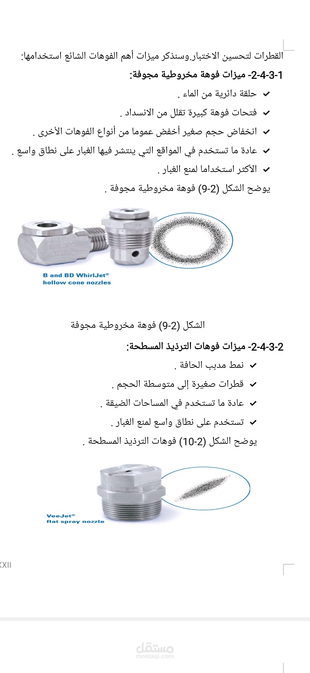 عن تقنية ترذيذ الهواء