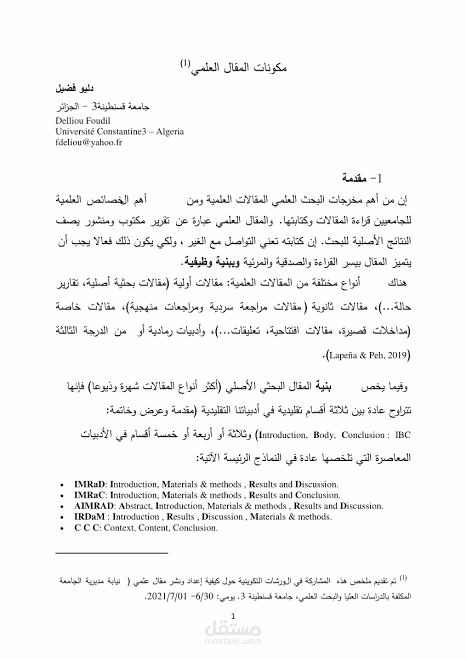 مكونات المقال العلمي