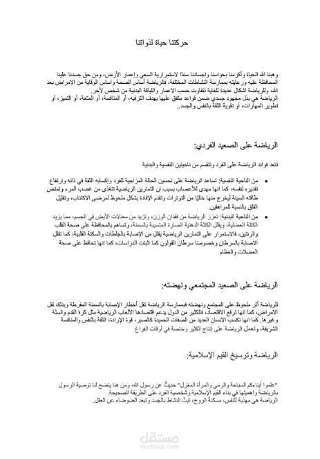 الرياضه