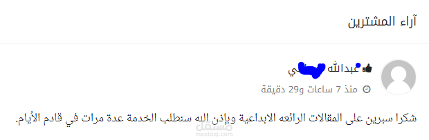 مقالتين عن التجارة الإلكترونية باللغة العربية متوافقة مع SEO وتقييم المشتري ممتار