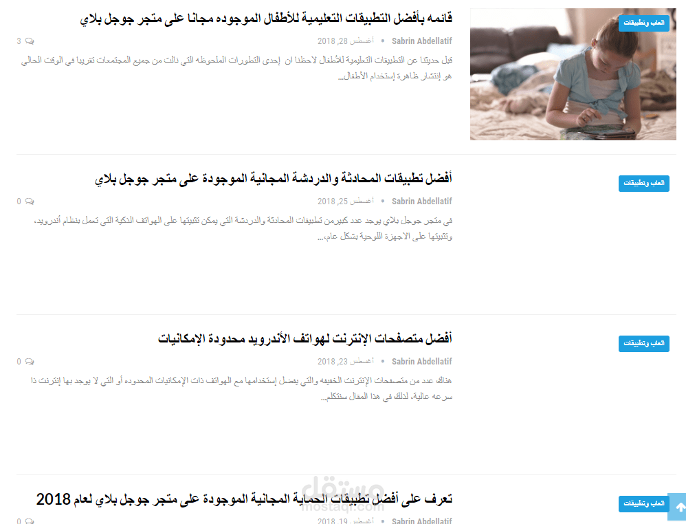 9 مقالات تقنية في مجال تطبيقات الأندرويد لموقع "جولات تقنية"