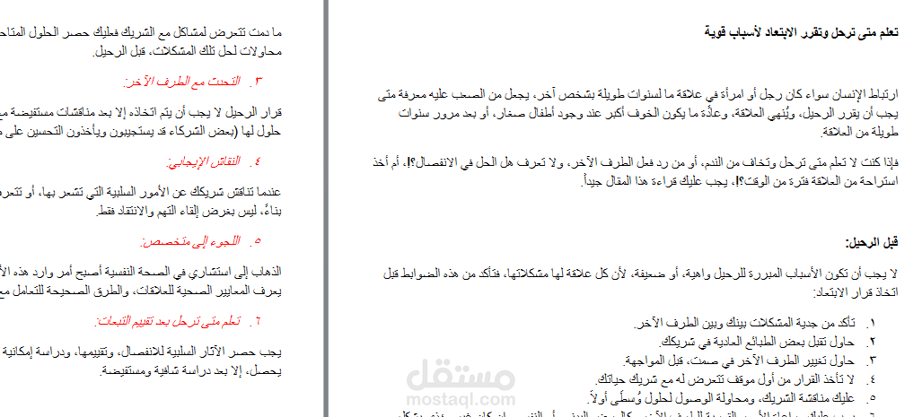 كتاباتي في مجال تطوير الذات - كتابة مقالات حصرية متوافقة مع معايير سيو