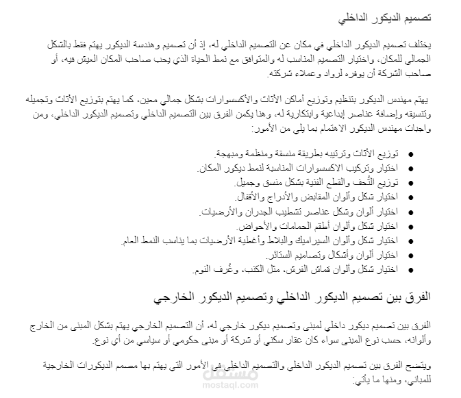 كتاباتي في مجال الهندسة والديكور - التصميم المعماري