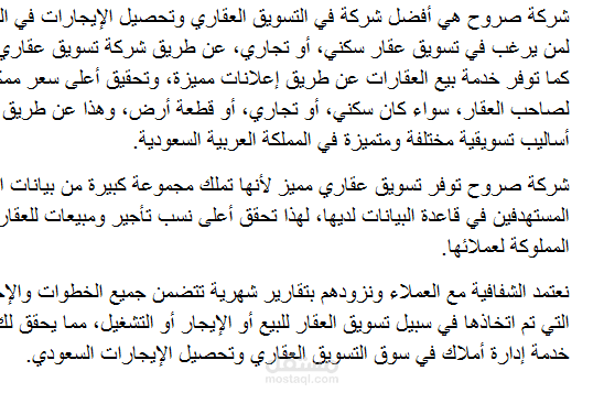 مقالات في التسويق العقاري لشركة صروح