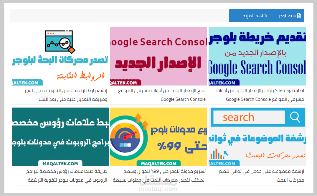 كتابة 50 مقال عن تطوير ودعم مدونات بلوجر لموقع مقال تك