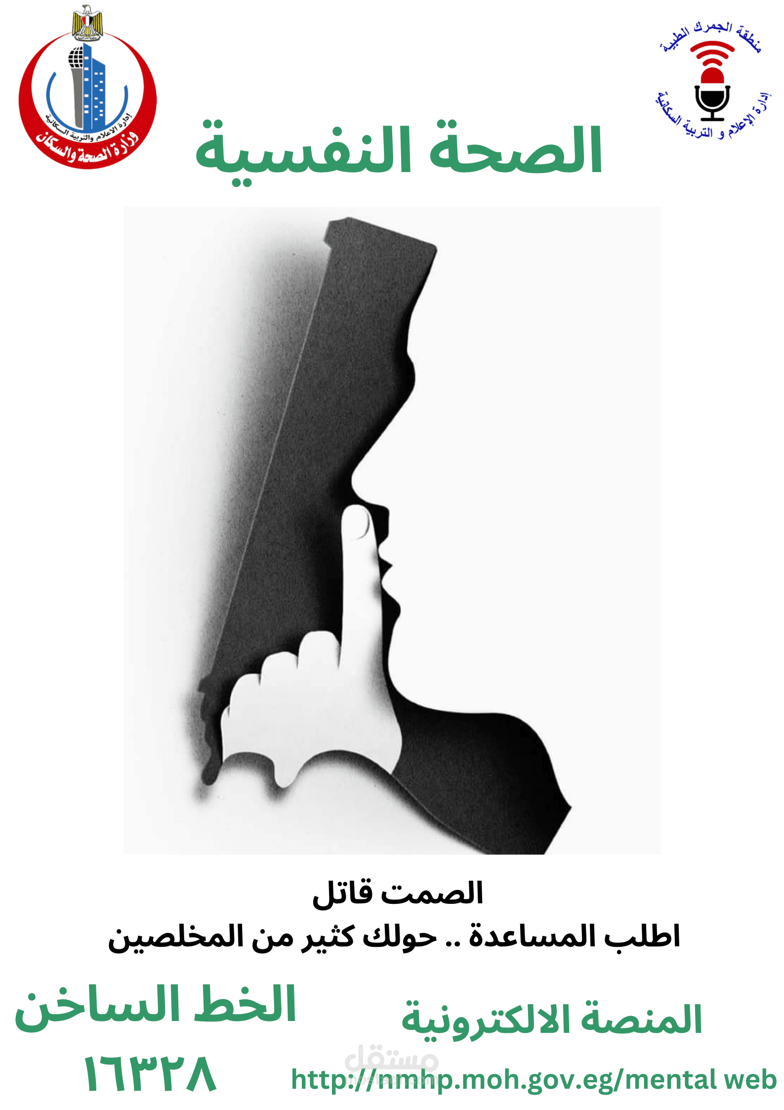 بوستر عن أهمية الصحة النفسية