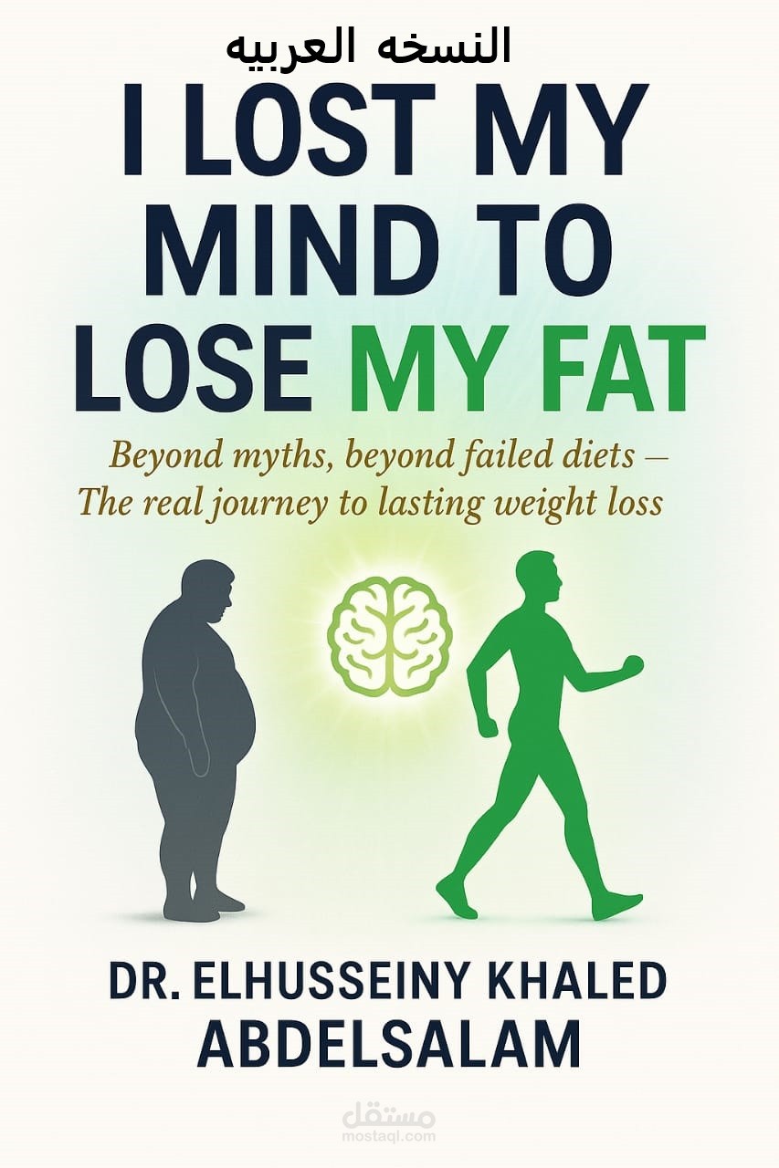 فقدت عقلي لأفقد دهوني