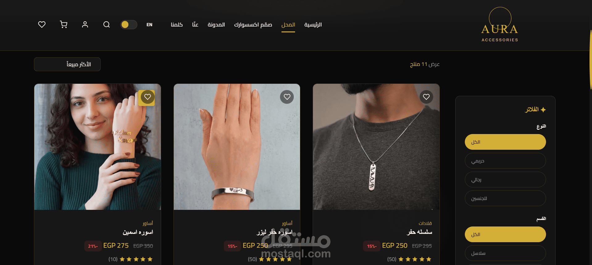 منصة "أورا" (AURA) للتجارة الإلكترونية والإكسسوارات – نظام متكامل (تصميم مخصص + نقاط ولاء + لوحة تحكم)