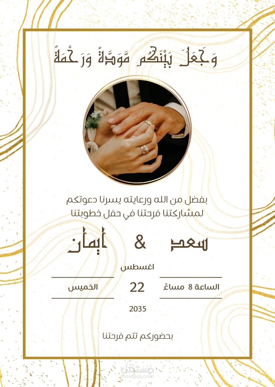 تصميم دعوات