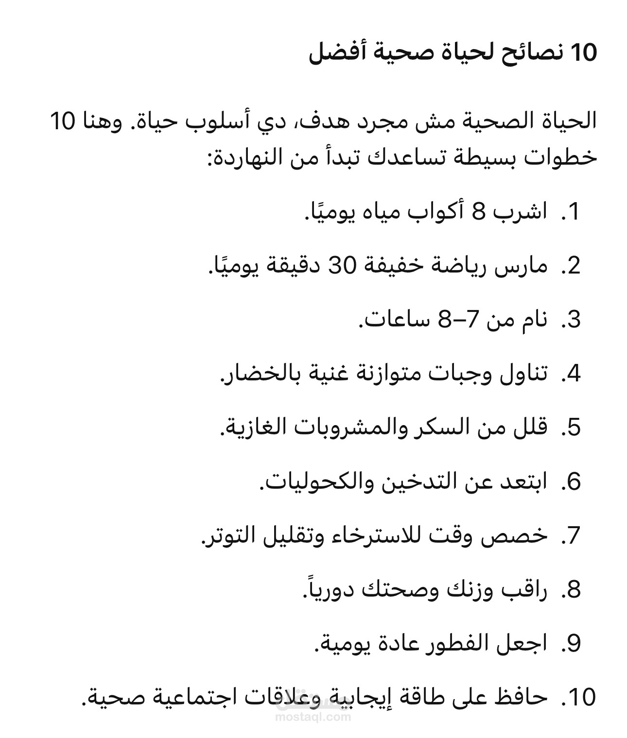 مقال: 10 نصائح لحياة صحية أفضل