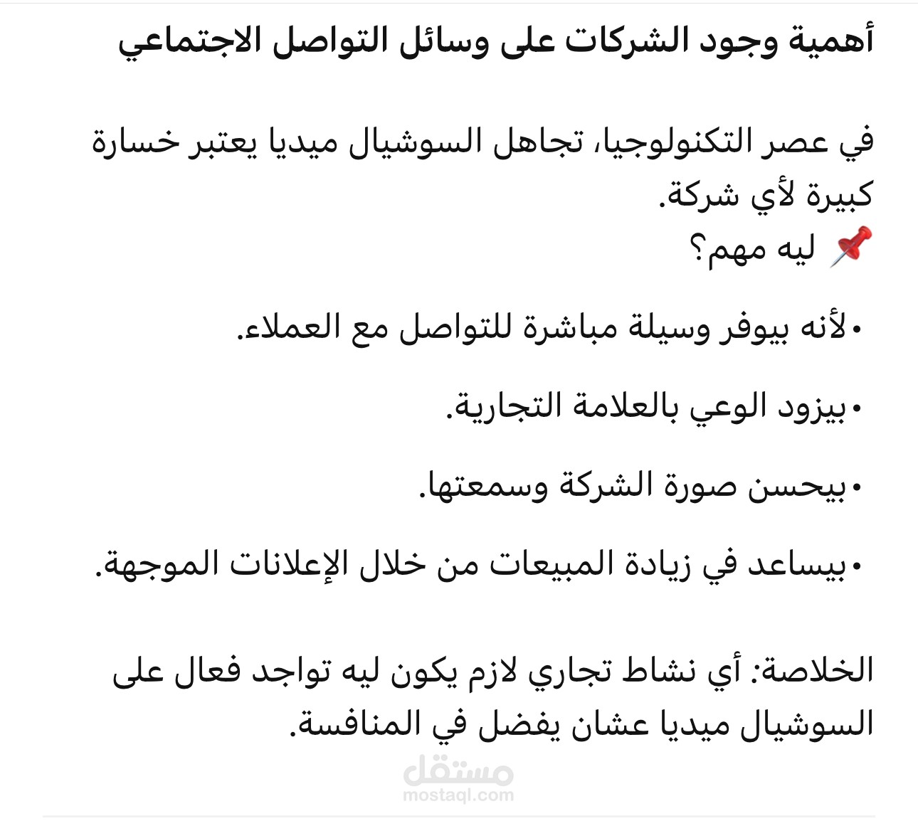 مقال: أهمية وجود الشركات على وسائل التواصل الاجتماعي