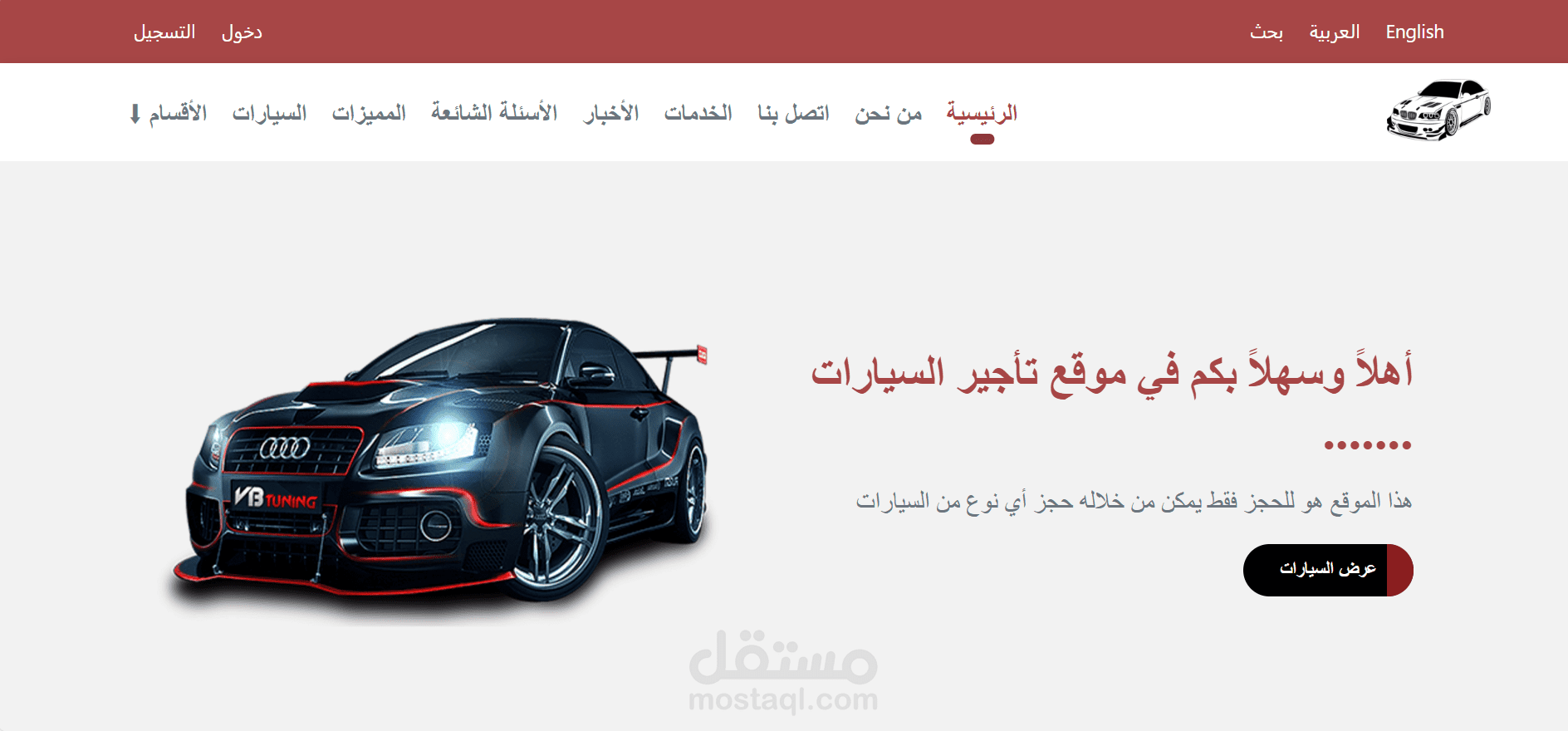 موقع تأجير سيارات