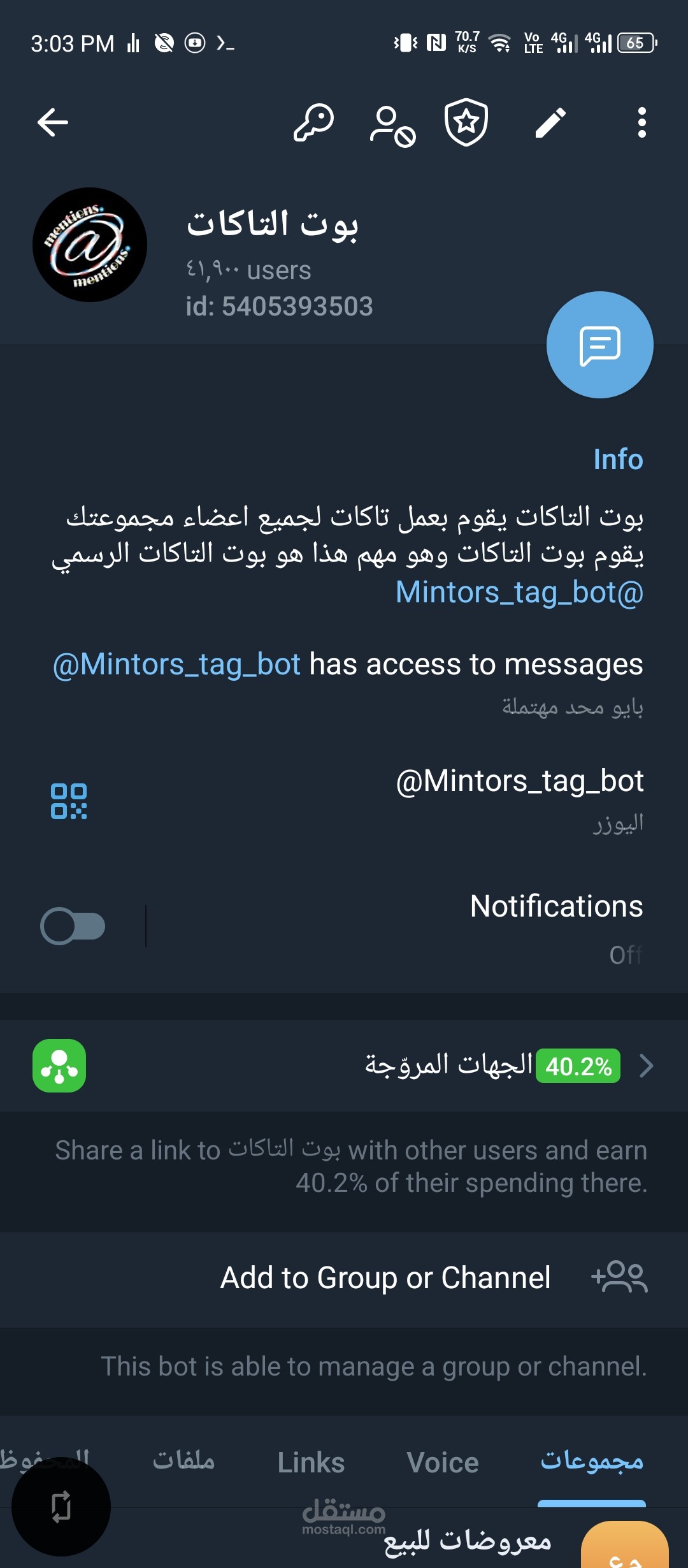 بوت التاكات