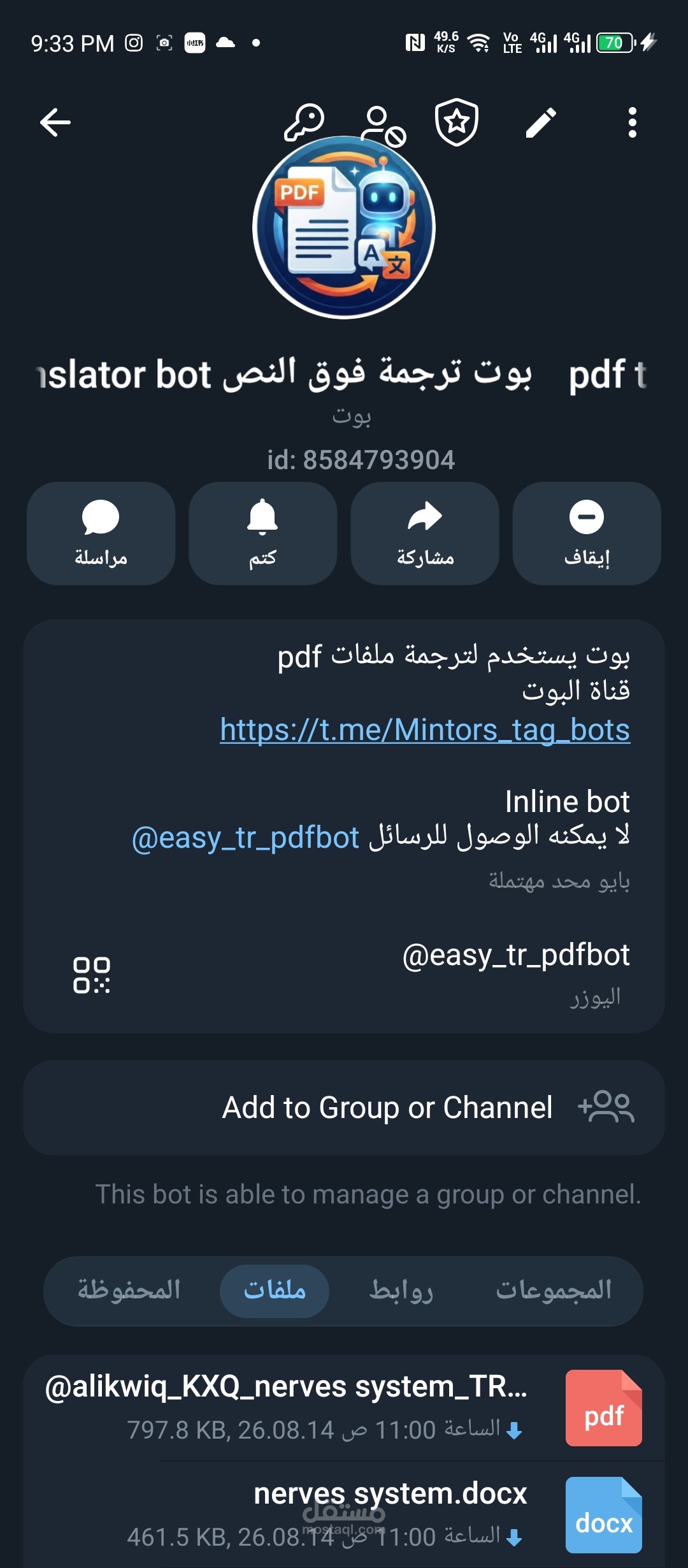 بوت ترجمة ملفات pdf