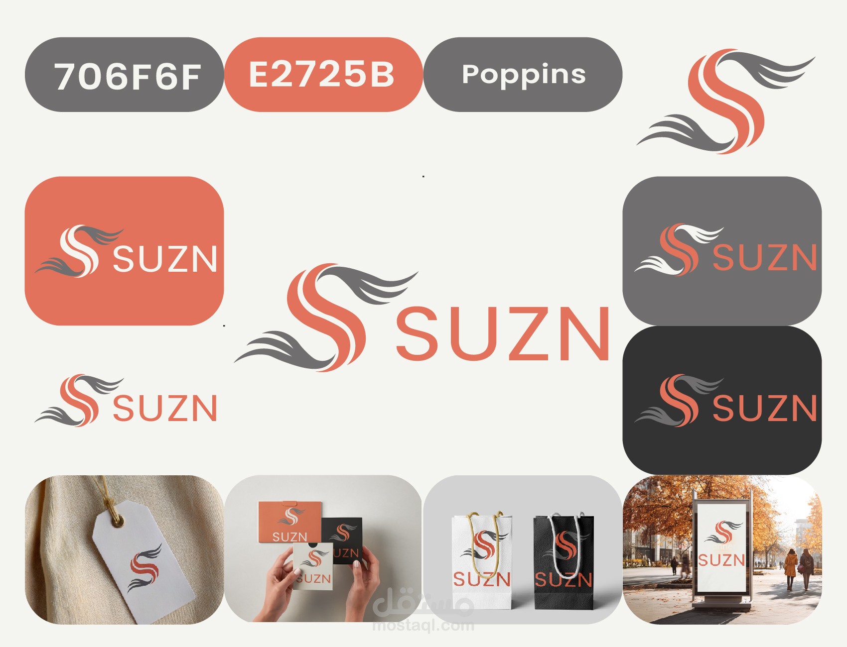 تصميم هوية بصرية SUZN